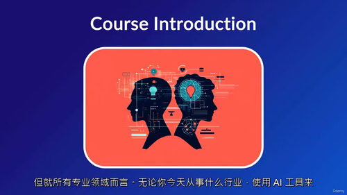 职场人的AI实战进阶课：重塑工作流与技能升级