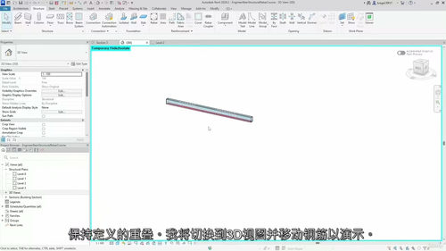 Revit结构钢筋建模教程