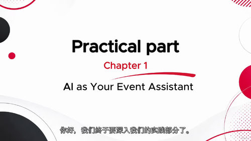 AI赋能活动管理者实战进阶课 (英文视频中文外挂字幕教程)