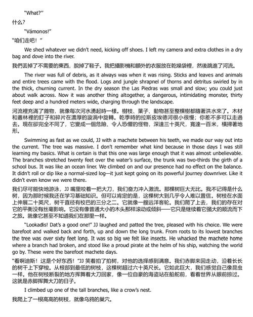 雨林守护者：改变世界的勇气与使命  (中英双语电子书）