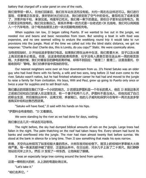 雨林守护者：改变世界的勇气与使命  (中英双语电子书）