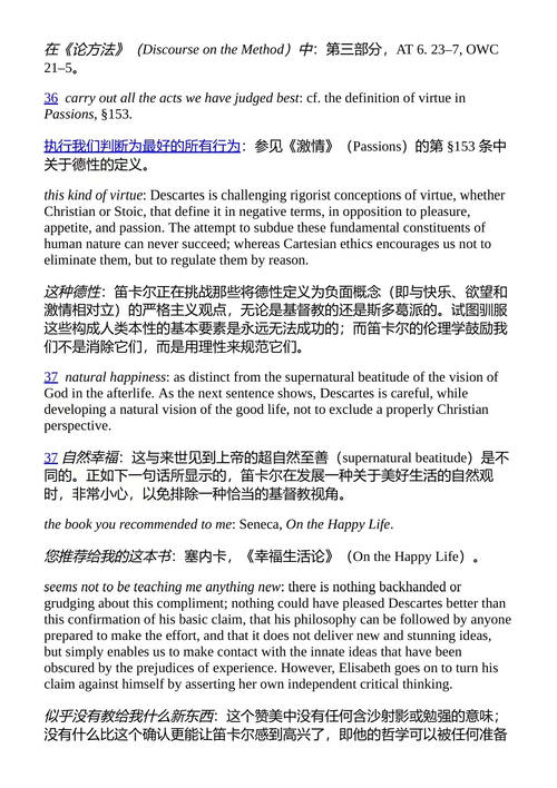 灵魂的热情与其它晚期哲学著作 勒内·笛卡尔 (René De