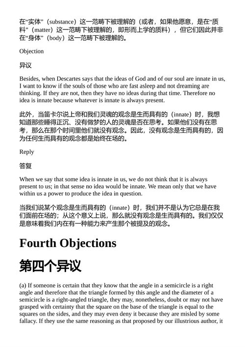 沉思录 笛卡尔 （中英对照电子书）