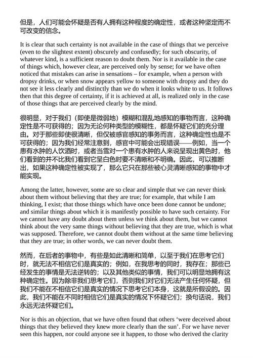 沉思录 笛卡尔 （中英对照电子书）