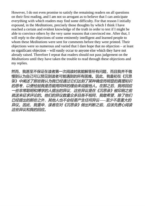 沉思录 笛卡尔 （中英对照电子书）
