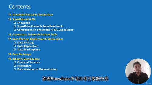 Snowflake数据平台实战教程