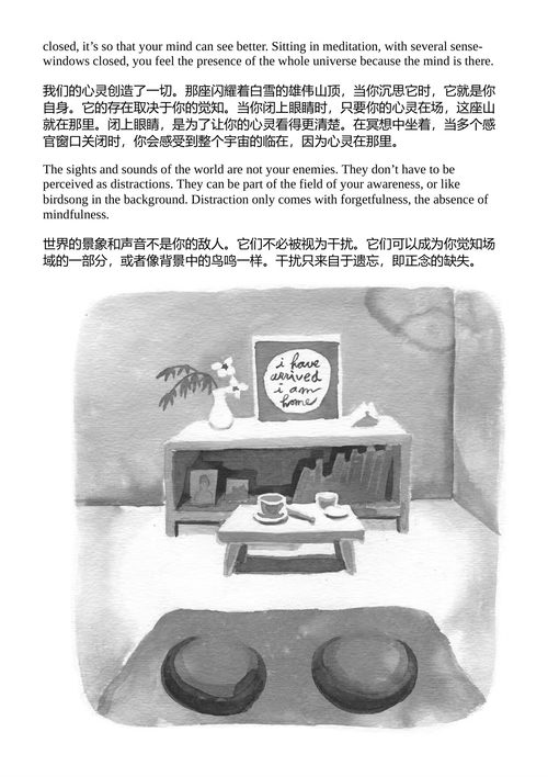 让空间说话 一行禅师 （中英对照电子书）
