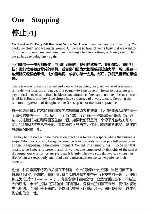 让空间说话 一行禅师 （中英对照电子书）