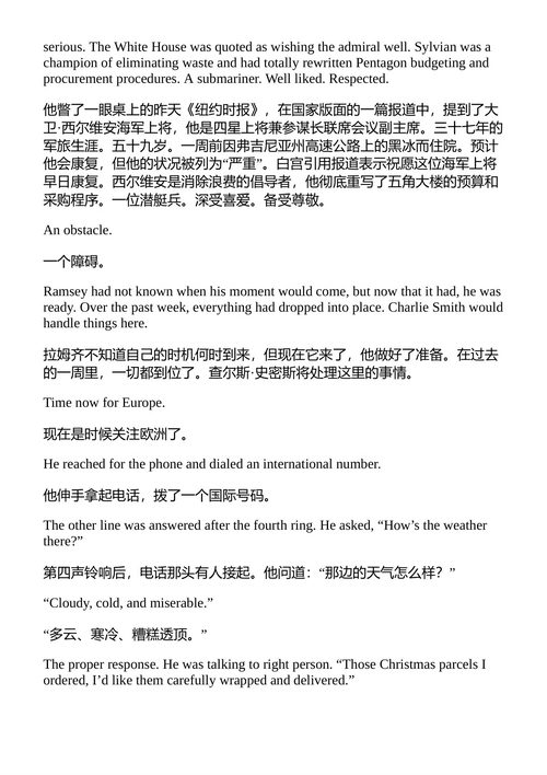 查理曼帝国追寻 史蒂夫·贝里 (中英对照电子书)