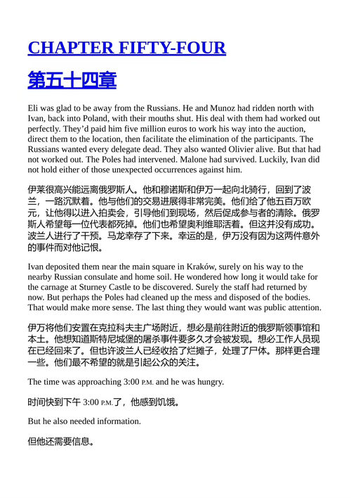 华沙协议 史蒂夫·贝里 (中英对照电子书)