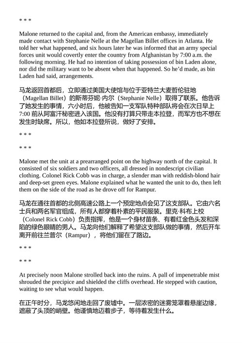 恶魔的代价 史蒂夫·贝里 (中英对照电子书)