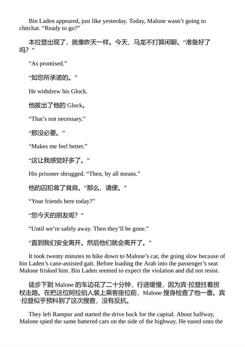 恶魔的代价 史蒂夫·贝里 (中英对照电子书)