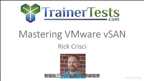 精通 VMware vSAN 8：从基础到实战的完整指南
