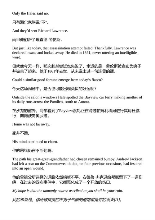 杰弗逊密钥 史蒂夫·贝里 (中英对照电子书)