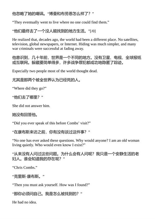 恶魔的黄金 史蒂夫·贝里 (中英对照电子书)