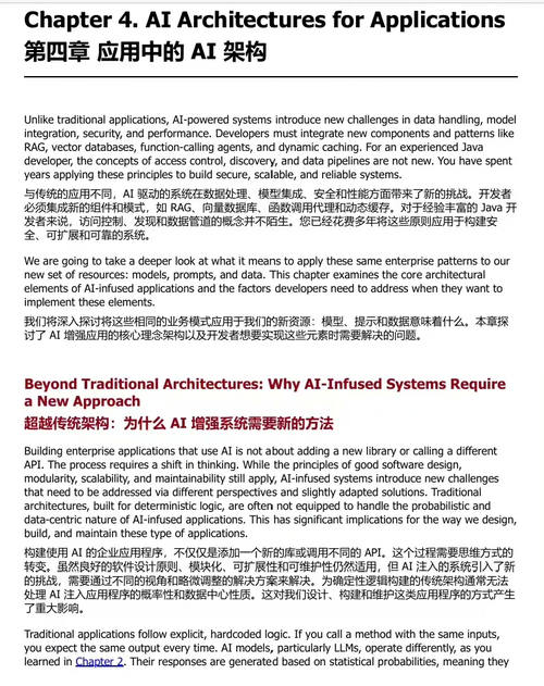 企业级 Java 开发中的应用人工智能：生成式 AI、大语言