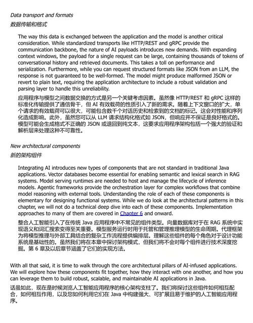 企业级 Java 开发中的应用人工智能：生成式 AI、大语言