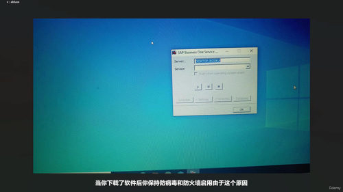 SAP Business One进阶专业培训 (英文课程中文字幕)
