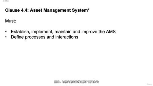 ISO 55001:2024资产管理标准深度培训 (英文课程中文字幕)