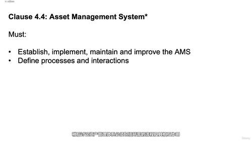 ISO 55001:2024资产管理标准深度培训 (英文课程中文字幕)