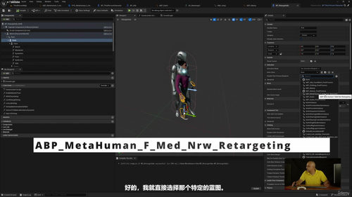 深入理解Unreal Engine 5.7可玩MetaHuman的原理 (英文课程中文字幕)