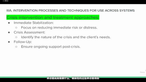 社会工作干预实践指南 (英文课程中文字幕)