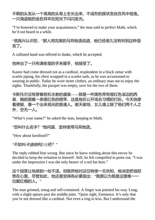 马耳他交换 史蒂夫·贝里 (中英对照电子书)