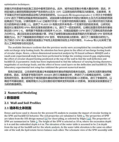 堤坝、路堤与挡土结构及案例研究 (中英双语版电子书)