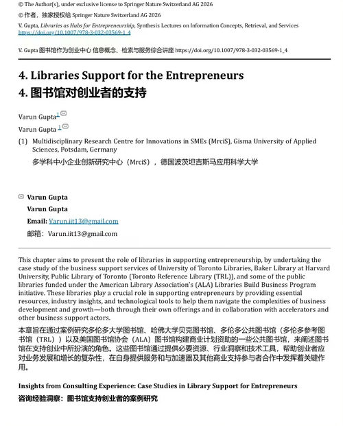 图书馆：创业支持枢纽 ——AI 整合、技术实践与监测评估 (