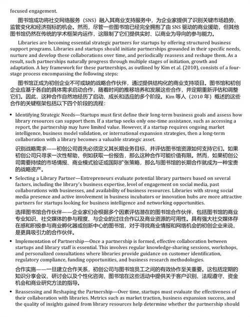 图书馆：创业支持枢纽 ——AI 整合、技术实践与监测评估 (