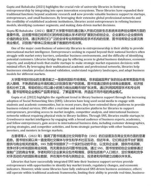 图书馆：创业支持枢纽 ——AI 整合、技术实践与监测评估 (