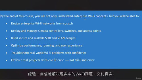 Omada企业WiFi大师班（Wi-Fi Mastercla