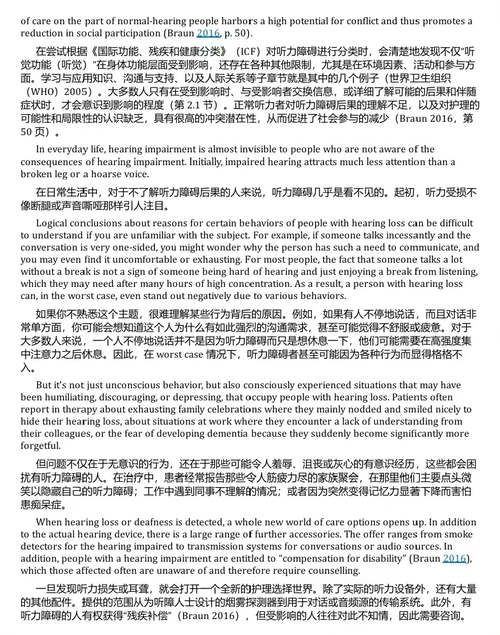 成人人工耳蜗植入：言语治疗中的护理与康复 (中英双语电子书）