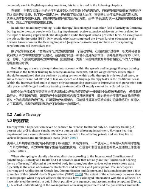成人人工耳蜗植入：言语治疗中的护理与康复 (中英双语电子书）