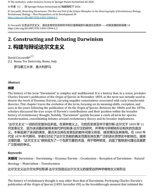 分支达尔文主义：进化生物学史学中 “日食隐喻” 的兴衰 (中