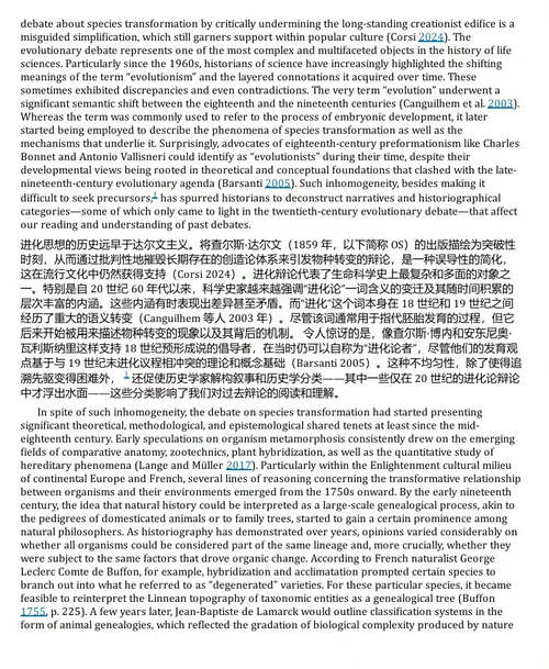 分支达尔文主义：进化生物学史学中 “日食隐喻” 的兴衰 (中