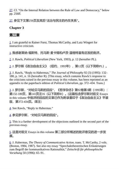 包容他者 尤尔根·哈贝马斯 (中英对照电子书)