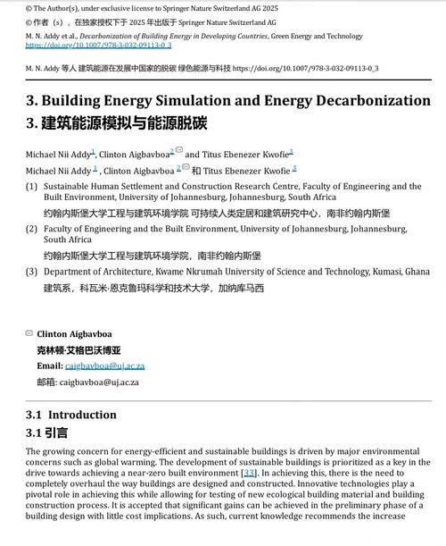 发展中国家建筑能源脱碳研究 (中英双语电子书）