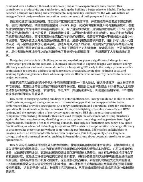 发展中国家建筑能源脱碳研究 (中英双语电子书）