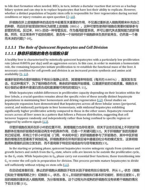 肝脏外科中的肝再生技术 (中英双语电子书）