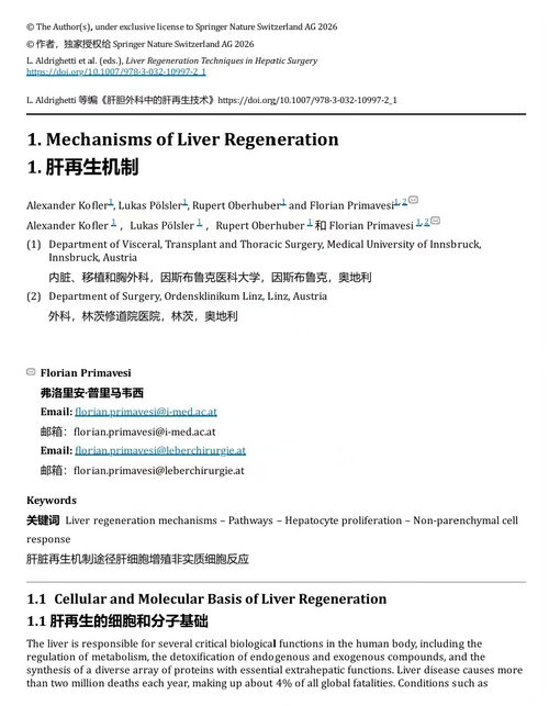 肝脏外科中的肝再生技术 (中英双语电子书）
