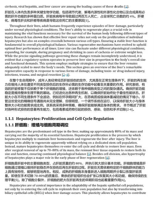 肝脏外科中的肝再生技术 (中英双语电子书）