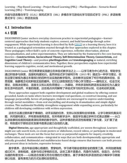 数字罗盘少儿版:小学全球语言教育实施框架 (中英双语电子书)