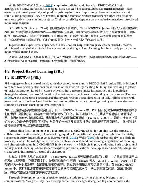 数字罗盘少儿版:小学全球语言教育实施框架 (中英双语电子书)