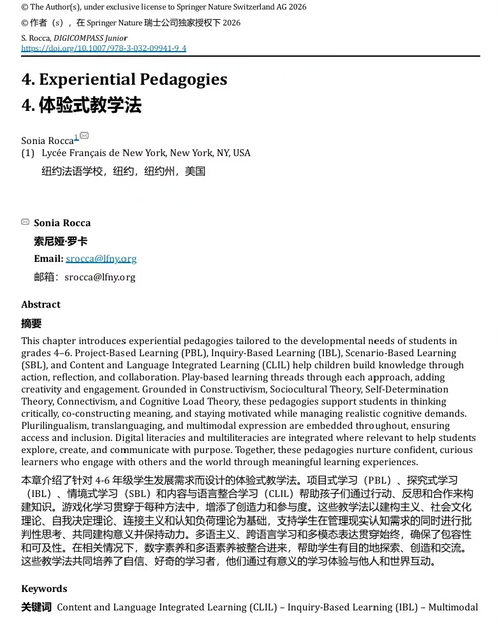 数字罗盘少儿版:小学全球语言教育实施框架 (中英双语电子书)