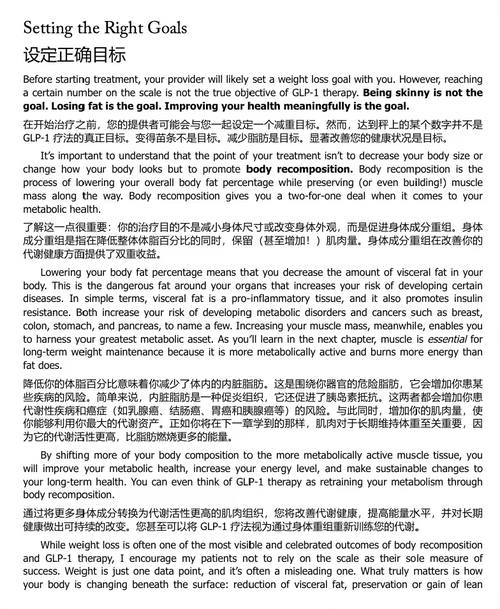 轻盈人生：GLP-1 药物、可持续减重与健康指南 (中英双语