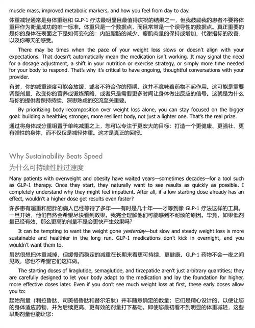 轻盈人生：GLP-1 药物、可持续减重与健康指南 (中英双语