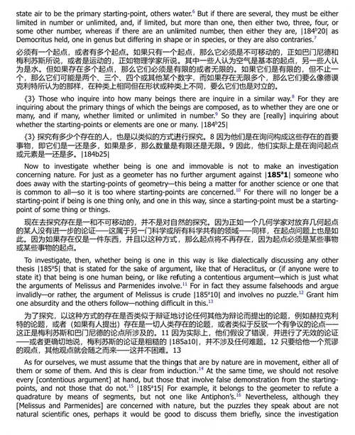 《物理学》（亚里士多德著，C.D.C. 里夫译）  (中英双