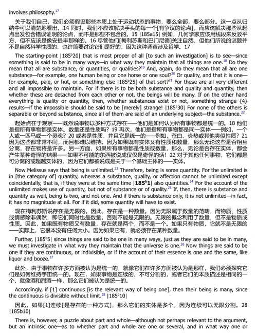 《物理学》（亚里士多德著，C.D.C. 里夫译）  (中英双