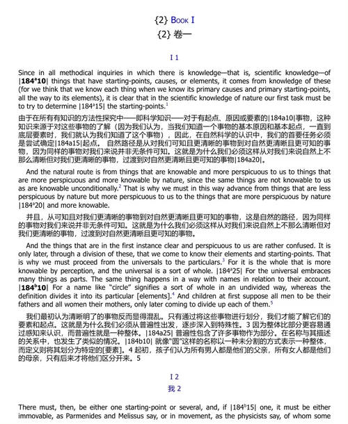 《物理学》（亚里士多德著，C.D.C. 里夫译）  (中英双